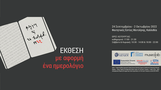 Η Αφίσα της έκθεσης με αφορμή ένα ημερολόγιο